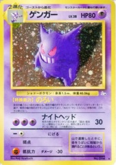 Gengar - Holo Rare